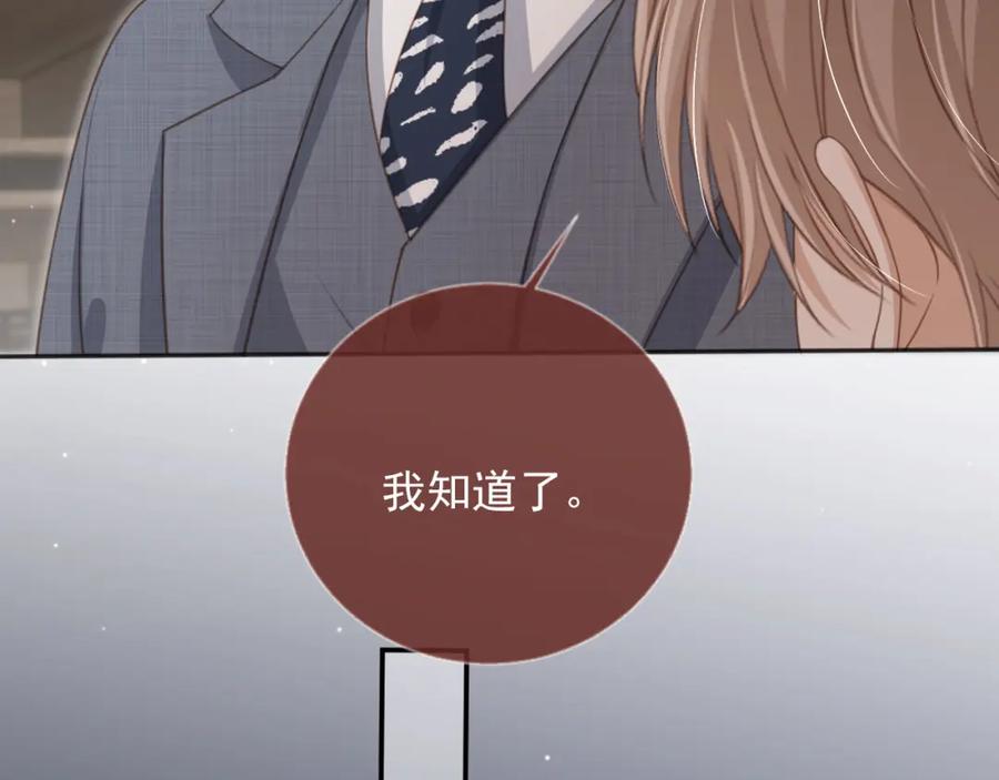 白月光他爱上替身了？！ 第15话：把欲望放在你这 第58页