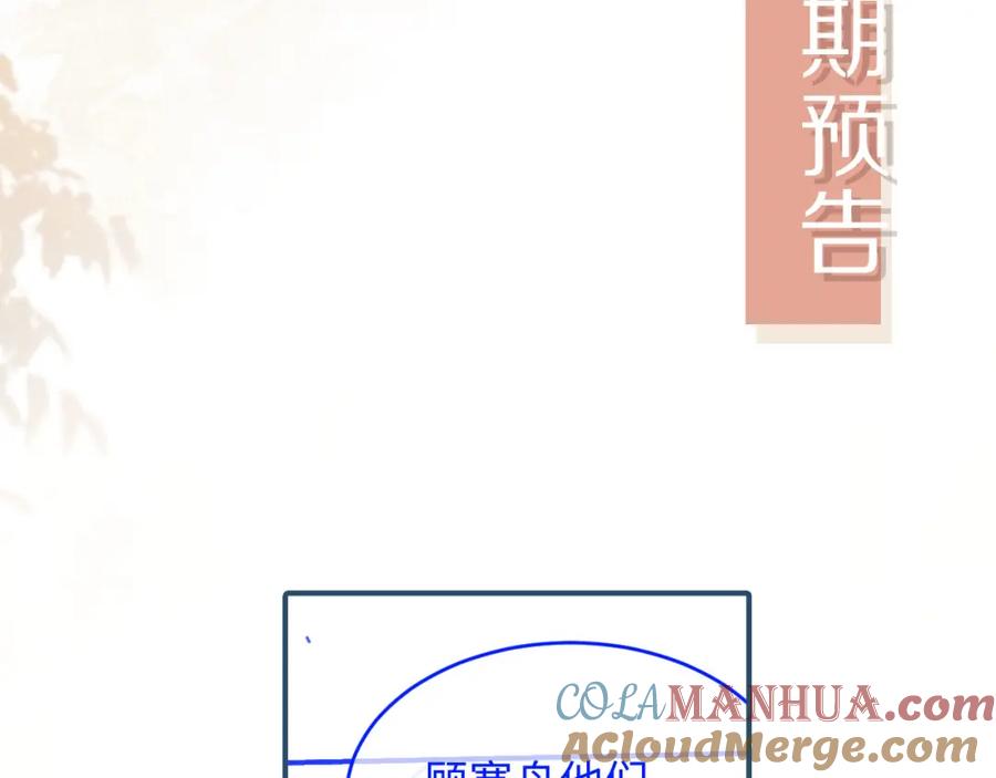 白月光他爱上替身了？！ 第15话：把欲望放在你这 第101页