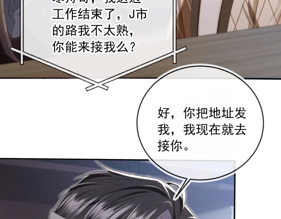 白月光他爱上替身了？！ 第15话：把欲望放在你这 第51页