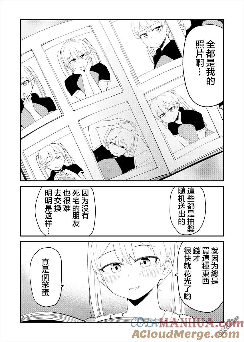 《偶像与死宅的理想关系》第15话 第4页