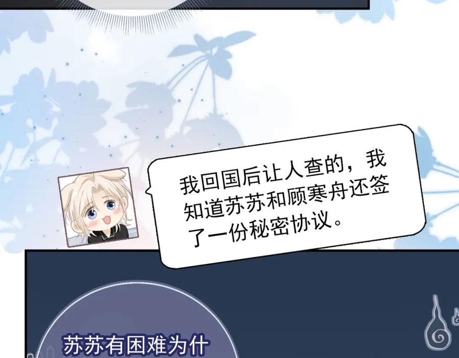 白月光他爱上替身了？！ 第15话：把欲望放在你这 第83页