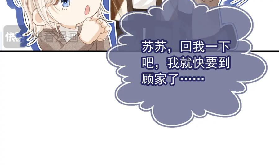 白月光他爱上替身了？！ 第15话：把欲望放在你这 第90页