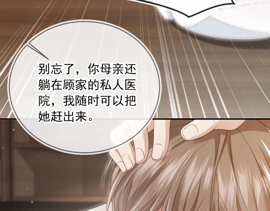 白月光他爱上替身了？！ 第15话：把欲望放在你这 第14页