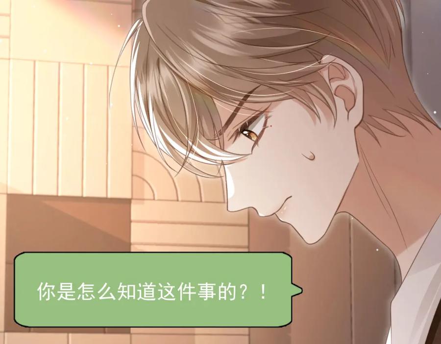 白月光他爱上替身了？！ 第15话：把欲望放在你这 第79页