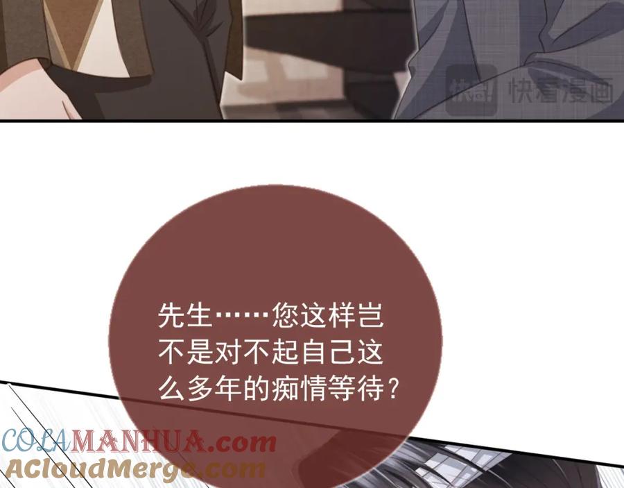 白月光他爱上替身了？！ 第15话：把欲望放在你这 第41页