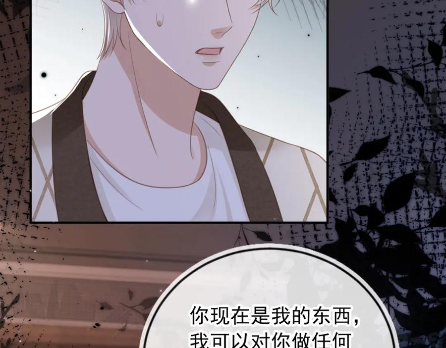白月光他爱上替身了？！ 第15话：把欲望放在你这 第38页