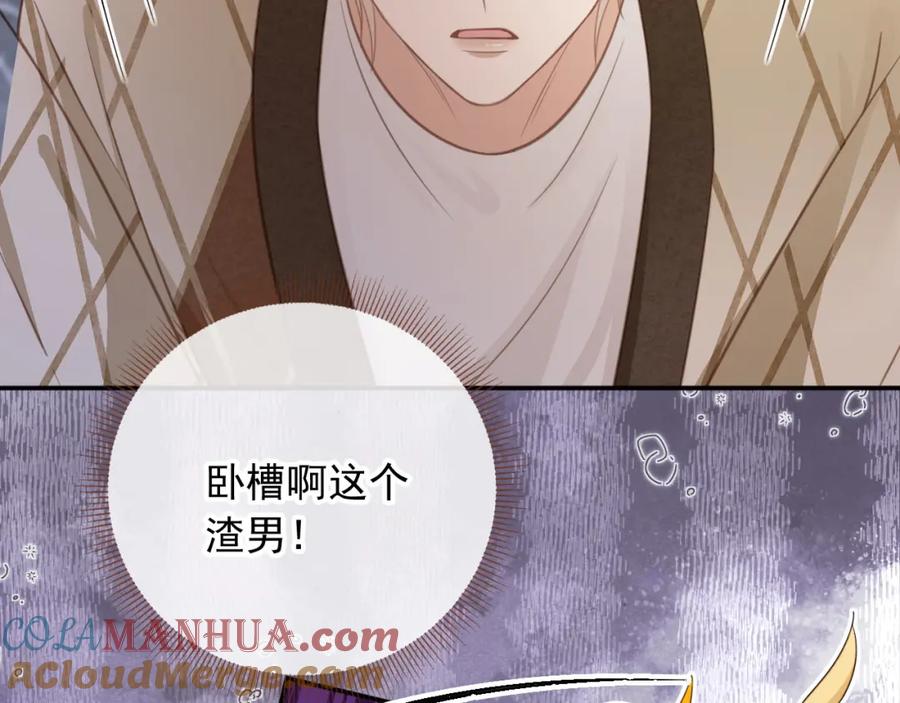 白月光他爱上替身了？！ 第15话：把欲望放在你这 第45页