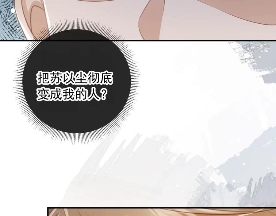 白月光他爱上替身了？！ 第15话：把欲望放在你这 第27页