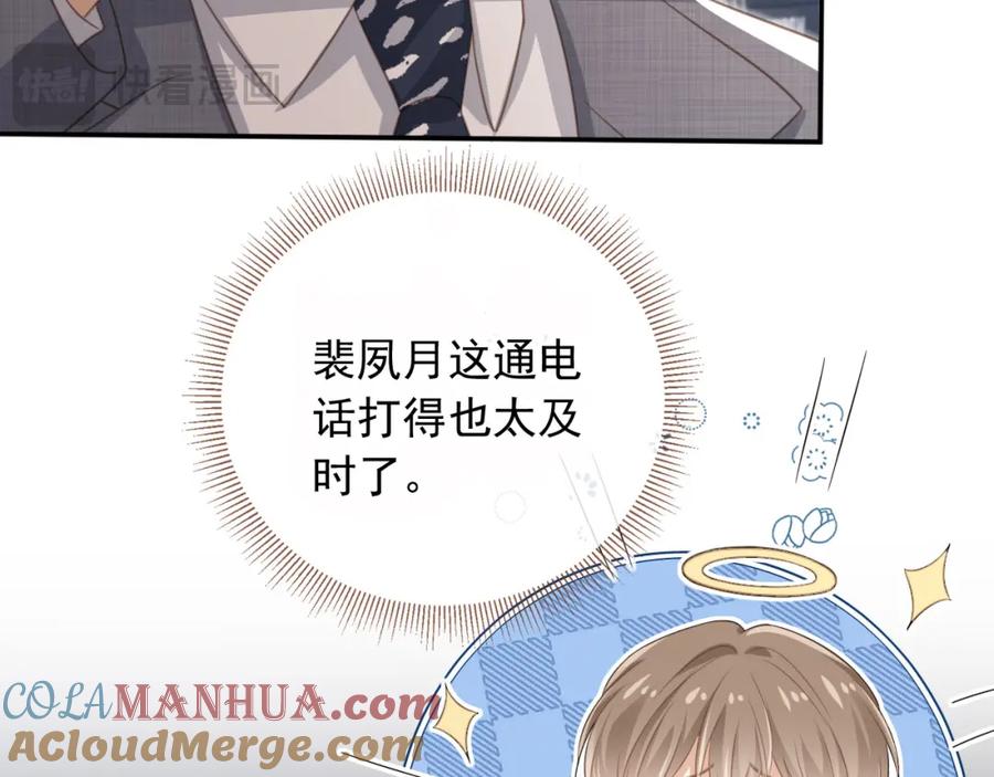 白月光他爱上替身了？！ 第15话：把欲望放在你这 第53页