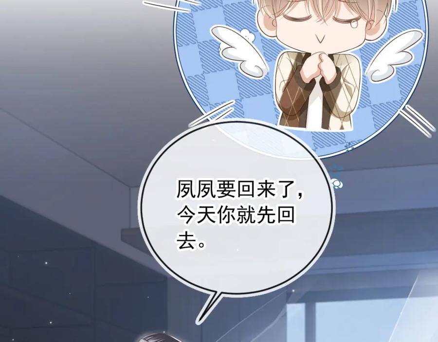 白月光他爱上替身了？！ 第15话：把欲望放在你这 第54页