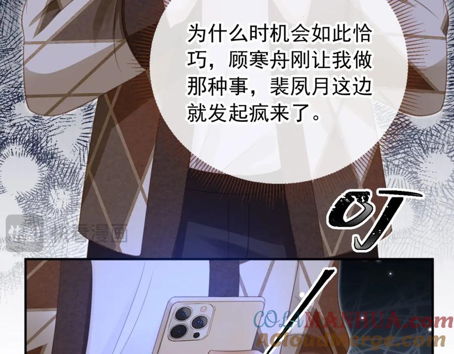 白月光他爱上替身了？！ 第15话：把欲望放在你这 第73页