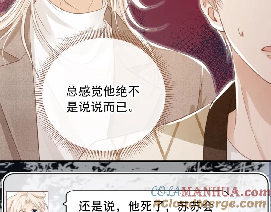 白月光他爱上替身了？！ 第15话：把欲望放在你这 第69页