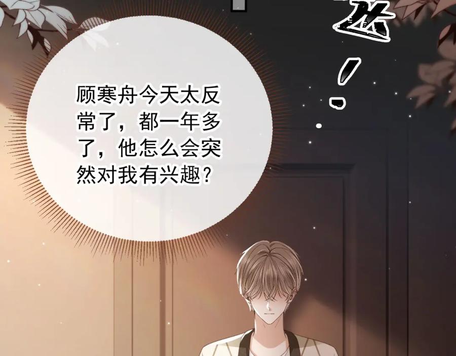 白月光他爱上替身了？！ 第15话：把欲望放在你这 第60页