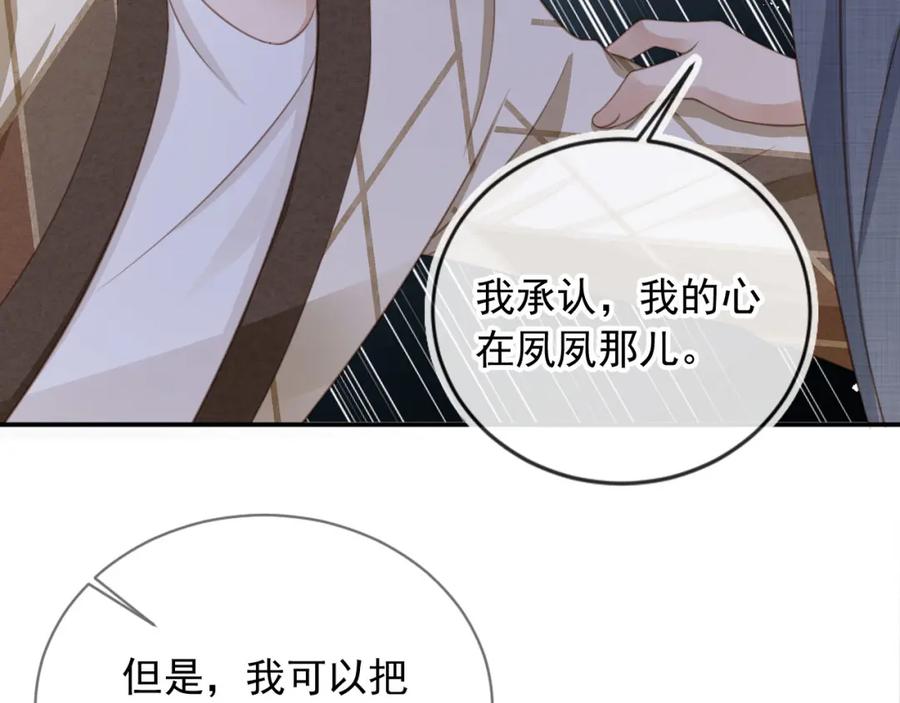 白月光他爱上替身了？！ 第15话：把欲望放在你这 第43页