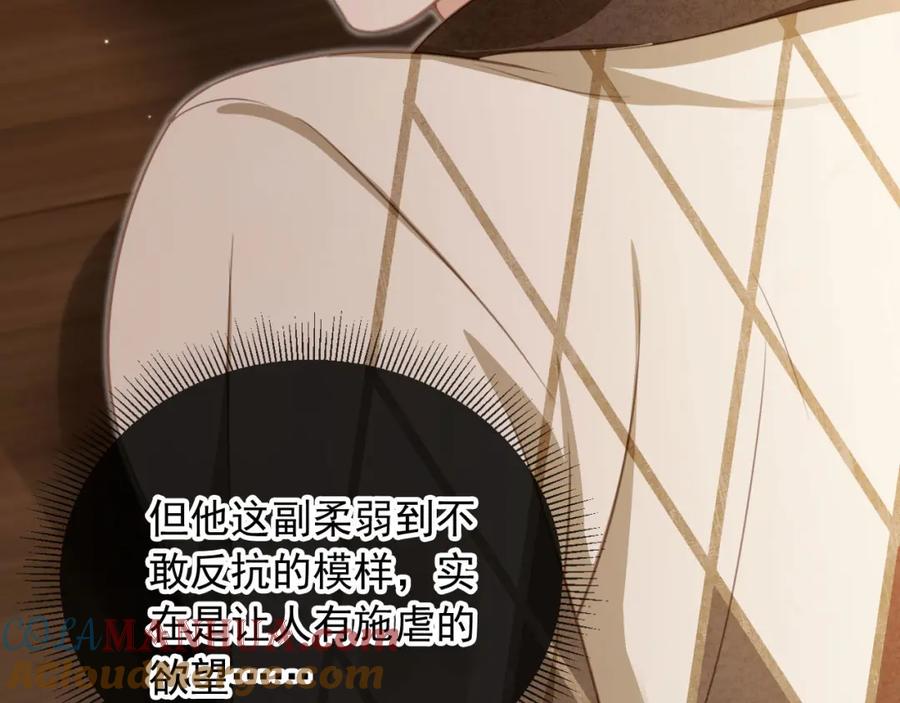白月光他爱上替身了？！ 第15话：把欲望放在你这 第25页