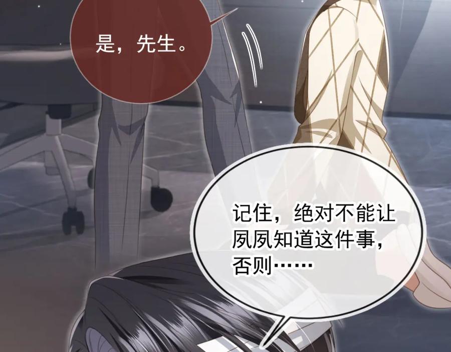白月光他爱上替身了？！ 第15话：把欲望放在你这 第56页