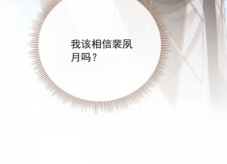 白月光他爱上替身了？！ 第15话：把欲望放在你这 第98页