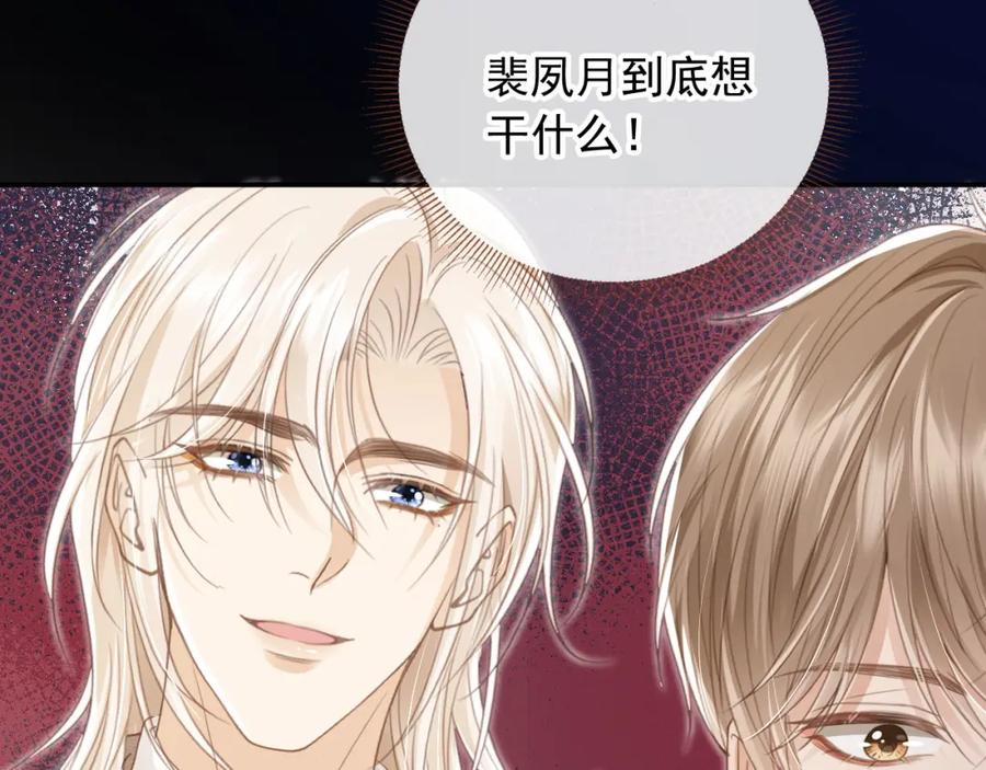 白月光他爱上替身了？！ 第15话：把欲望放在你这 第68页