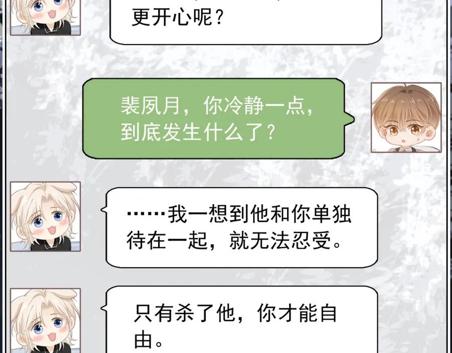 白月光他爱上替身了？！ 第15话：把欲望放在你这 第70页