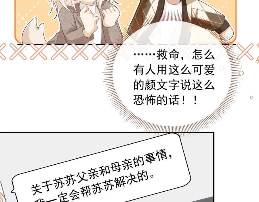 白月光他爱上替身了？！ 第15话：把欲望放在你这 第76页