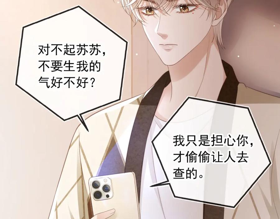 白月光他爱上替身了？！ 第15话：把欲望放在你这 第86页