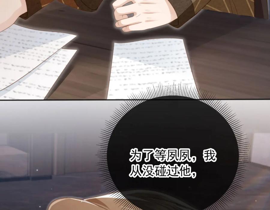 白月光他爱上替身了？！ 第15话：把欲望放在你这 第23页
