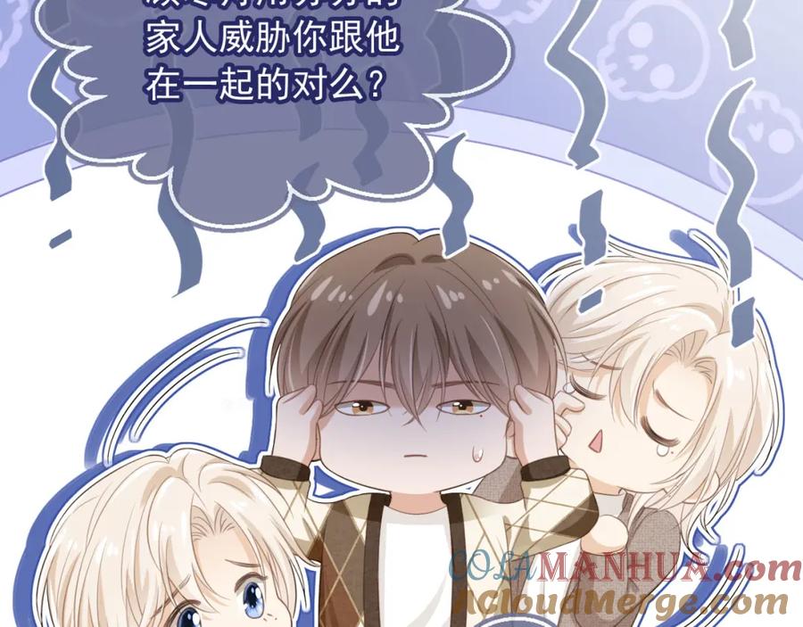白月光他爱上替身了？！ 第15话：把欲望放在你这 第89页