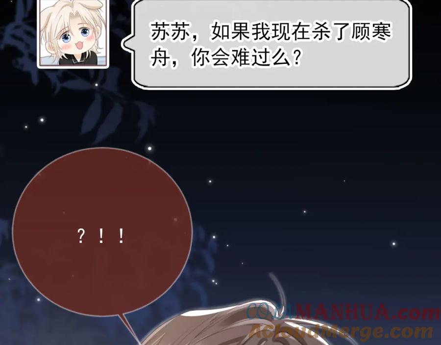 白月光他爱上替身了？！ 第15话：把欲望放在你这 第65页