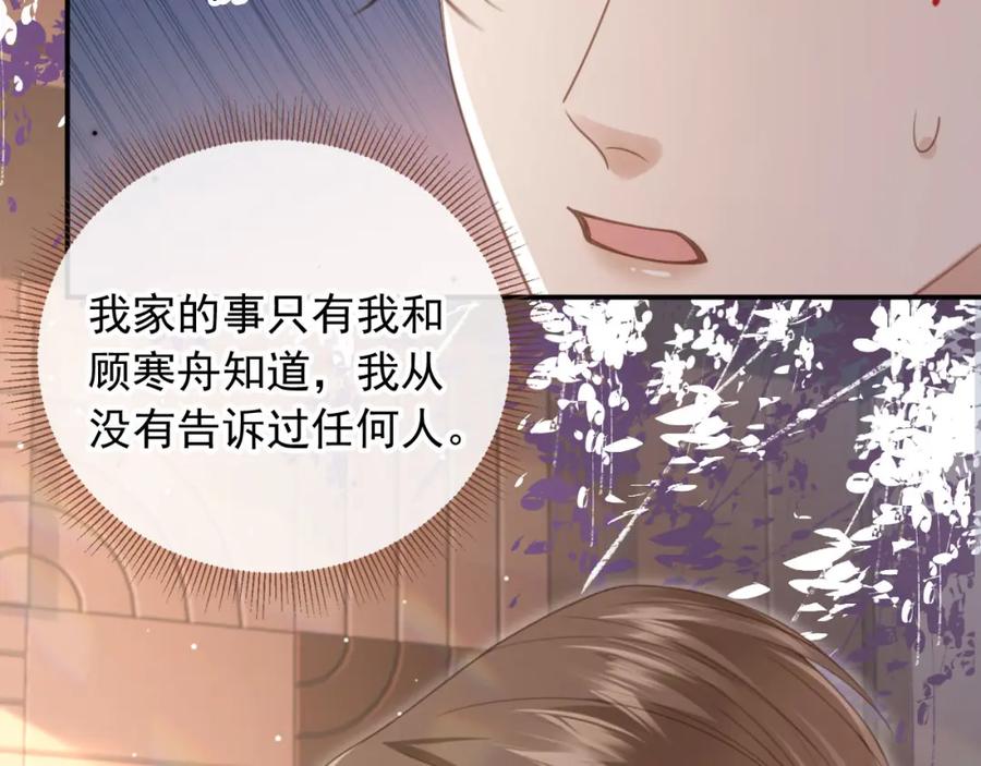 白月光他爱上替身了？！ 第15话：把欲望放在你这 第78页
