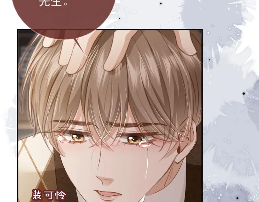 白月光他爱上替身了？！ 第15话：把欲望放在你这 第18页