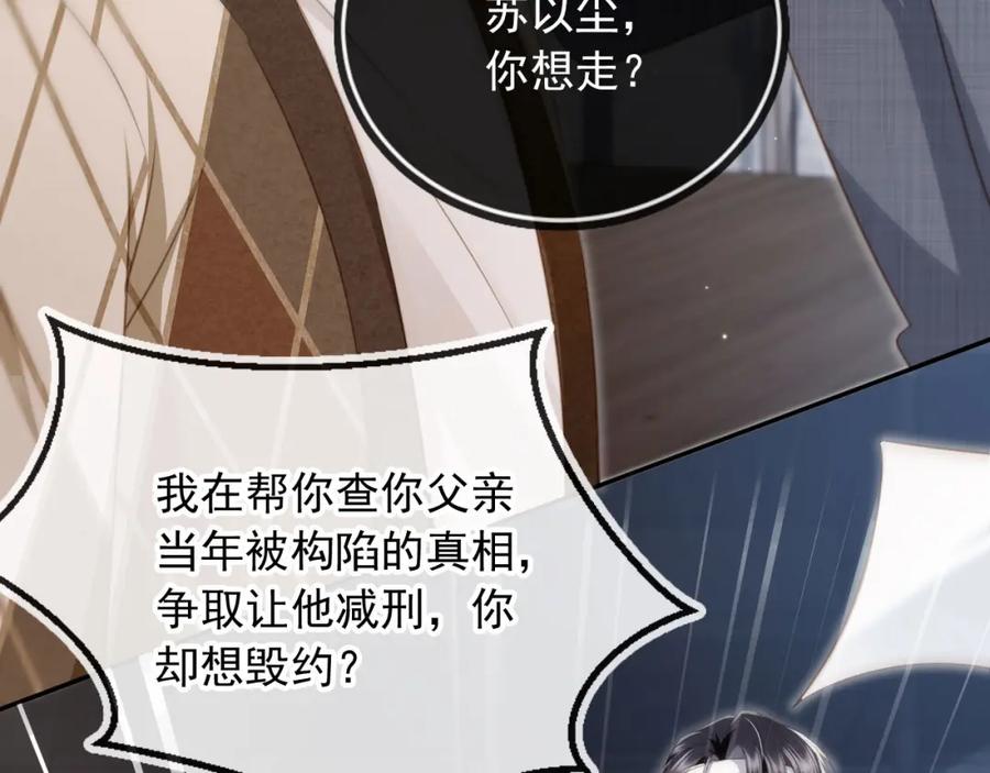 白月光他爱上替身了？！ 第15话：把欲望放在你这 第11页