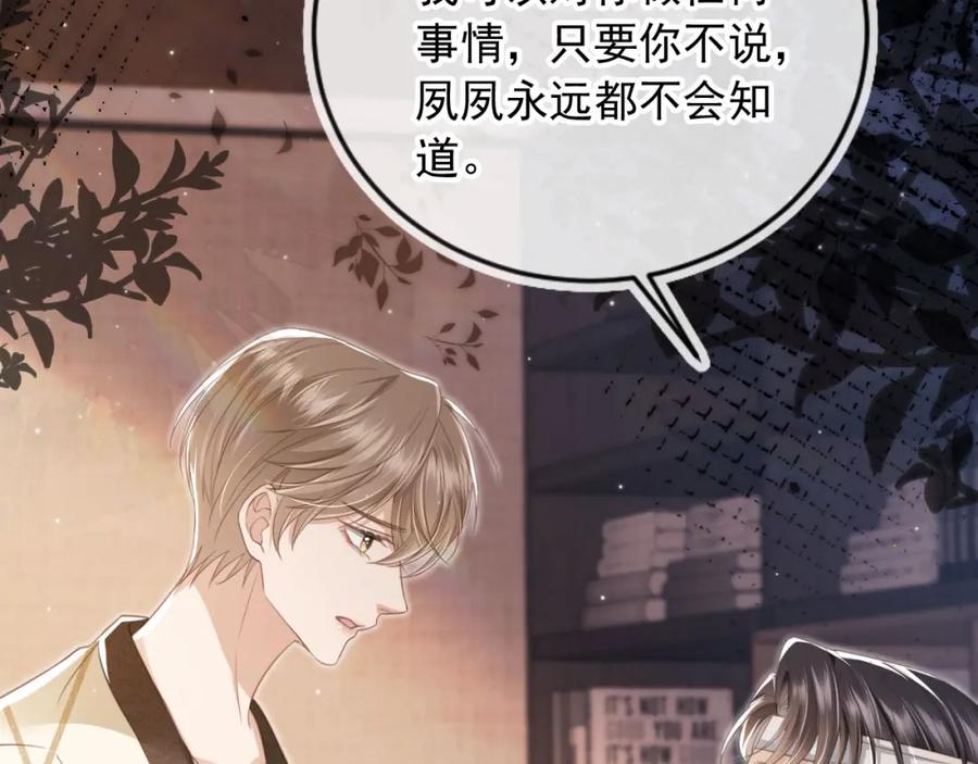 白月光他爱上替身了？！ 第15话：把欲望放在你这 第39页