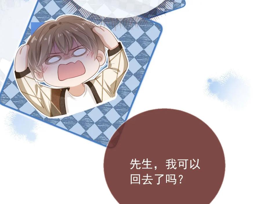 白月光他爱上替身了？！ 第15话：把欲望放在你这 第30页