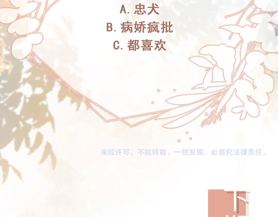 白月光他爱上替身了？！ 第15话：把欲望放在你这 第100页