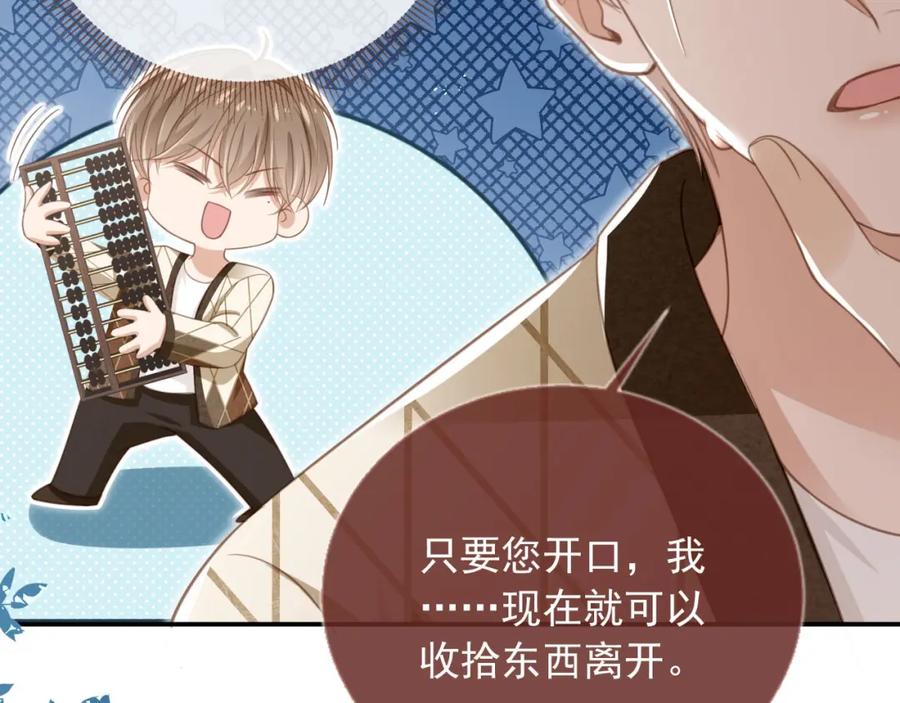 白月光他爱上替身了？！ 第15话：把欲望放在你这 第8页