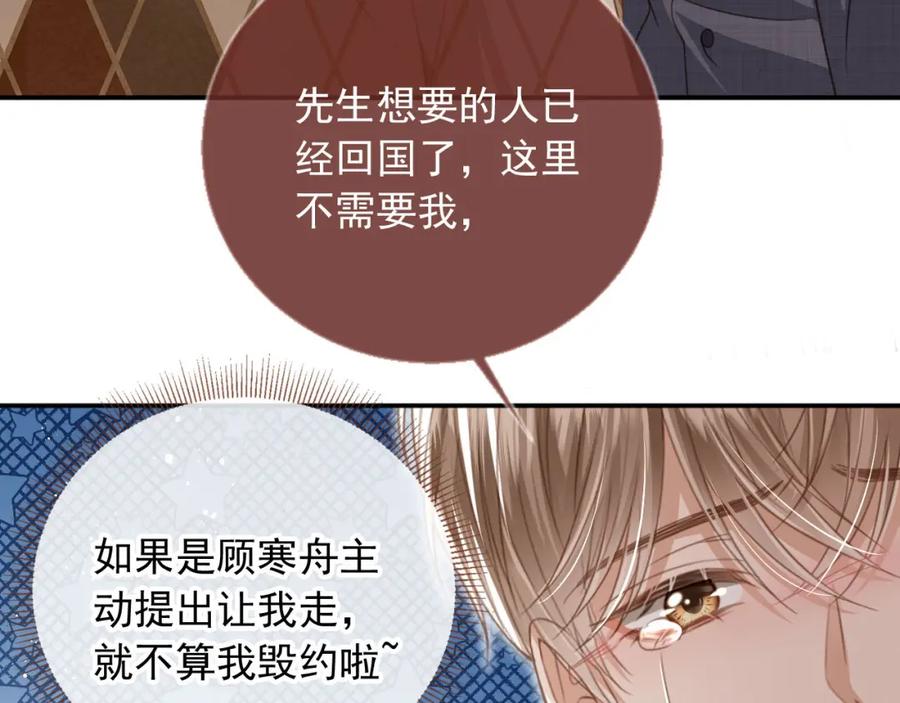 白月光他爱上替身了？！ 第15话：把欲望放在你这 第7页