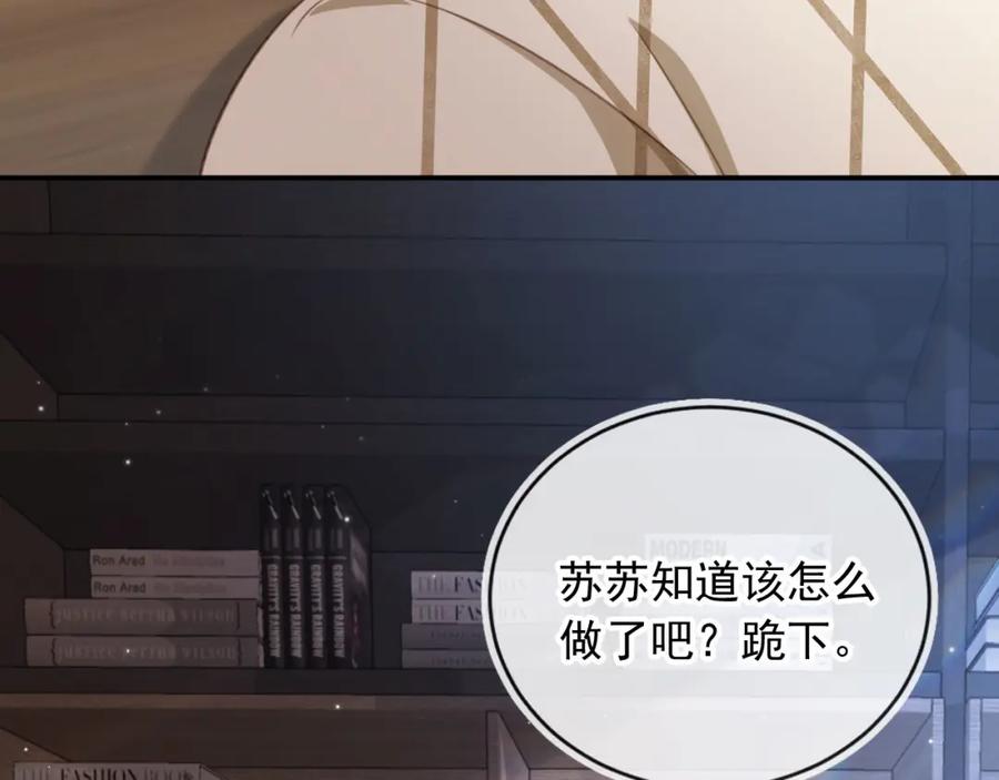 白月光他爱上替身了？！ 第15话：把欲望放在你这 第34页