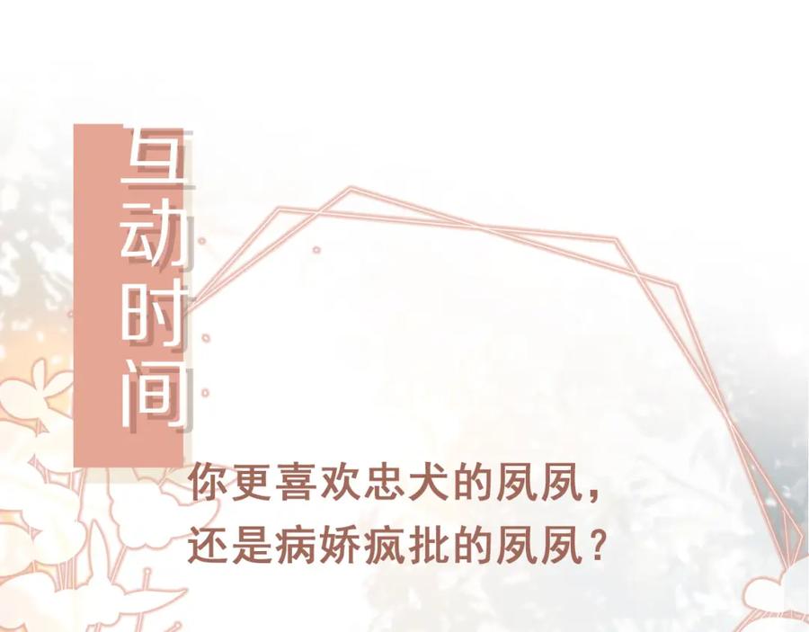 白月光他爱上替身了？！ 第15话：把欲望放在你这 第99页