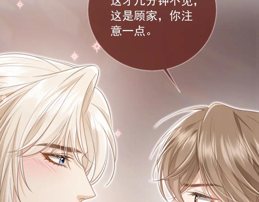 白月光他爱上替身了？！ 第16话：替身对白月光心动了？ 第86页
