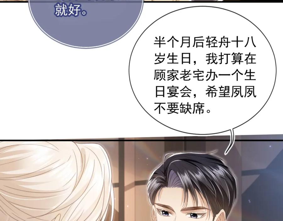 白月光他爱上替身了？！ 第16话：替身对白月光心动了？ 第15页