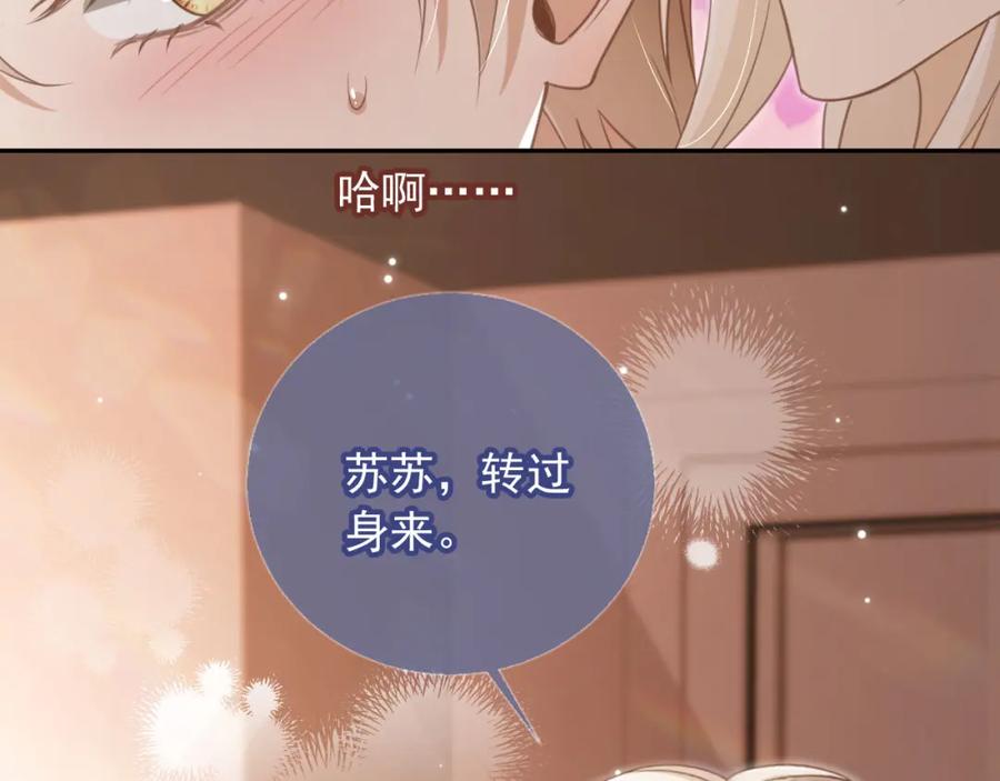 白月光他爱上替身了？！ 第16话：替身对白月光心动了？ 第55页
