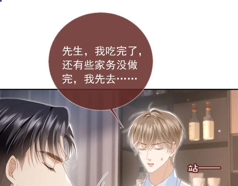 白月光他爱上替身了？！ 第16话：替身对白月光心动了？ 第32页