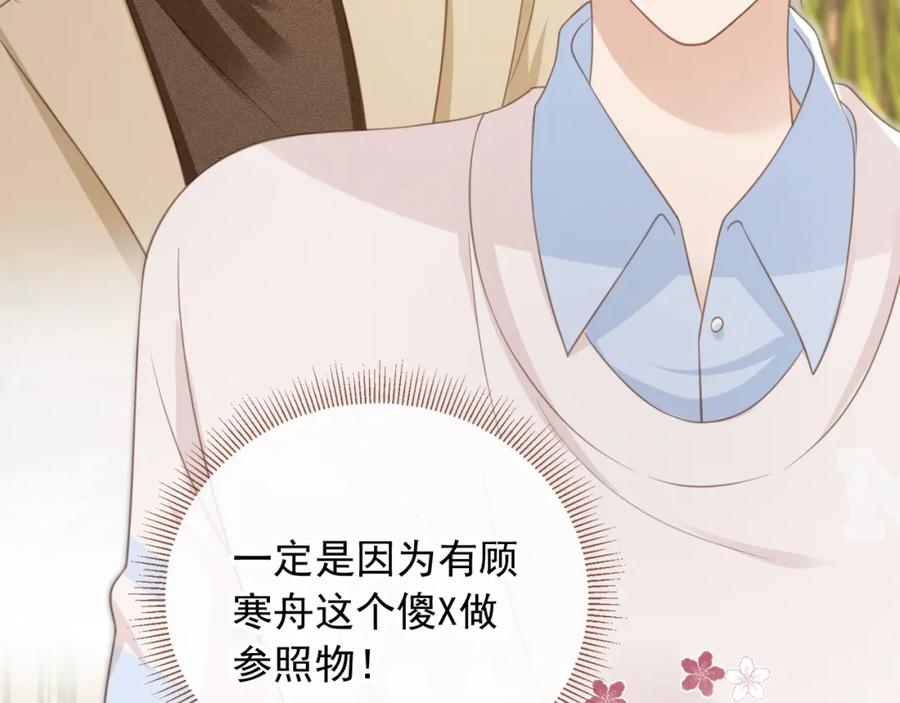 白月光他爱上替身了？！ 第16话：替身对白月光心动了？ 第68页