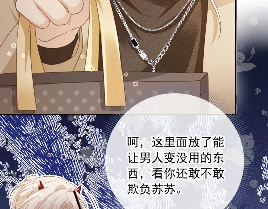 白月光他爱上替身了？！ 第16话：替身对白月光心动了？ 第11页