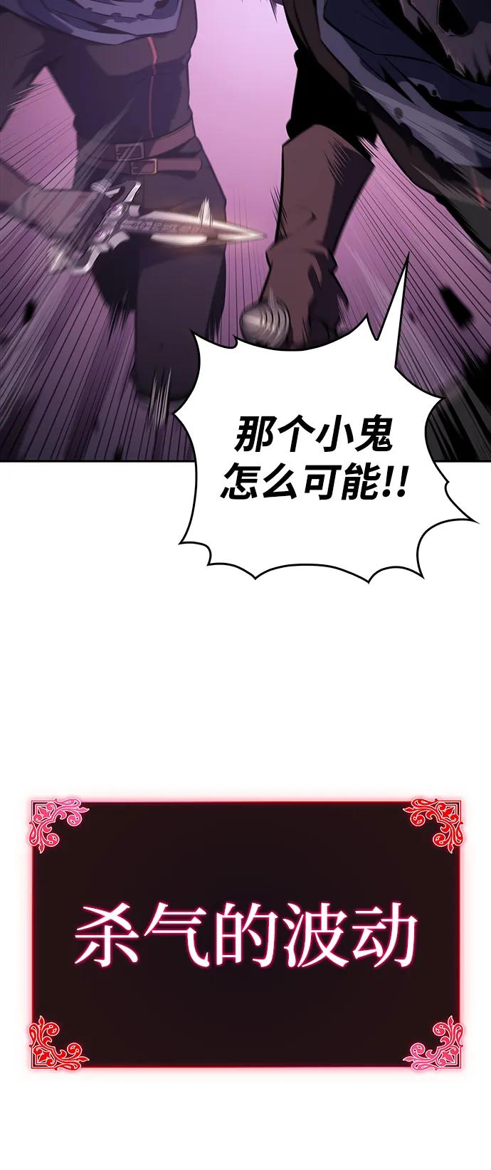 《公爵家的重生暗杀者》第18话 黑雾的追随者们 第30页