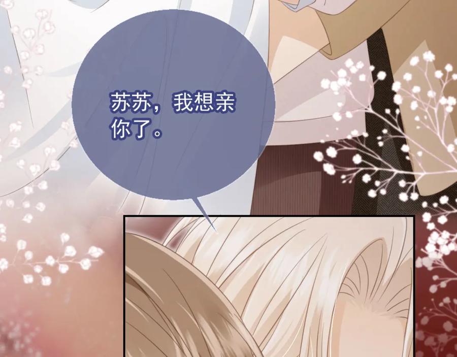 白月光他爱上替身了？！ 第16话：替身对白月光心动了？ 第46页