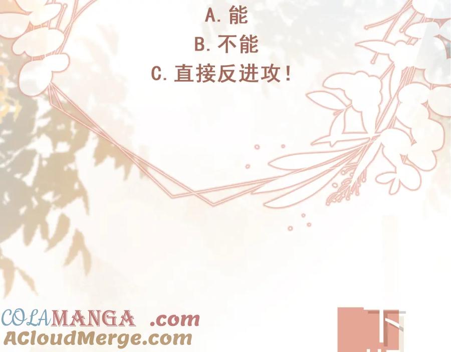 白月光他爱上替身了？！ 第16话：替身对白月光心动了？ 第97页