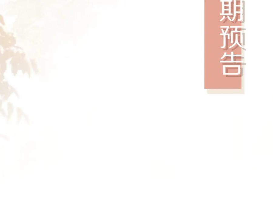 白月光他爱上替身了？！ 第16话：替身对白月光心动了？ 第98页