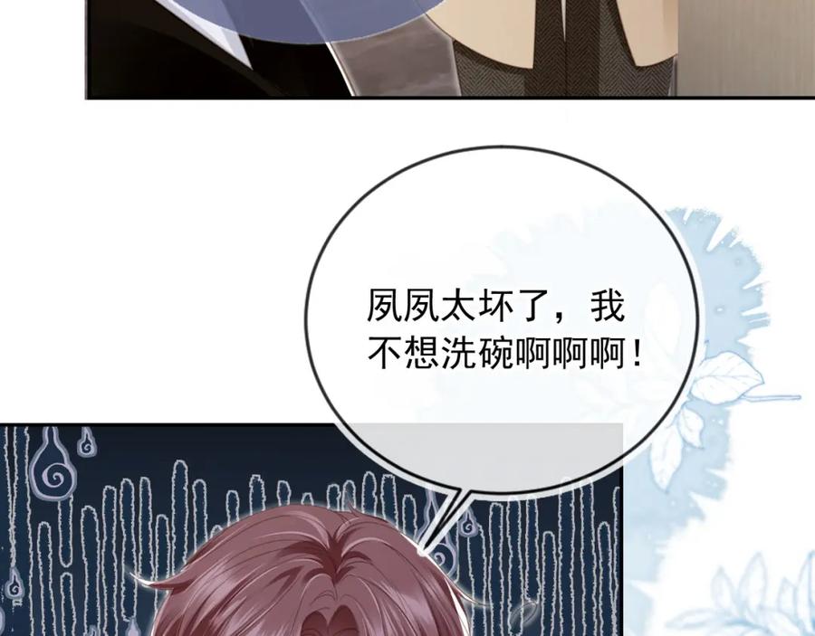 白月光他爱上替身了？！ 第16话：替身对白月光心动了？ 第74页