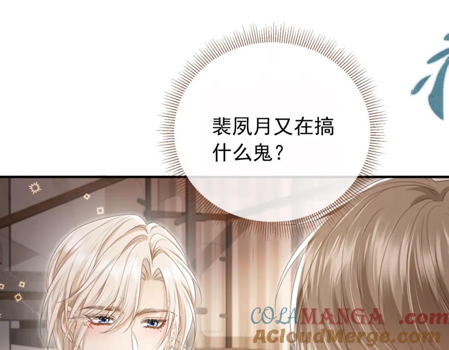 白月光他爱上替身了？！ 第16话：替身对白月光心动了？ 第25页